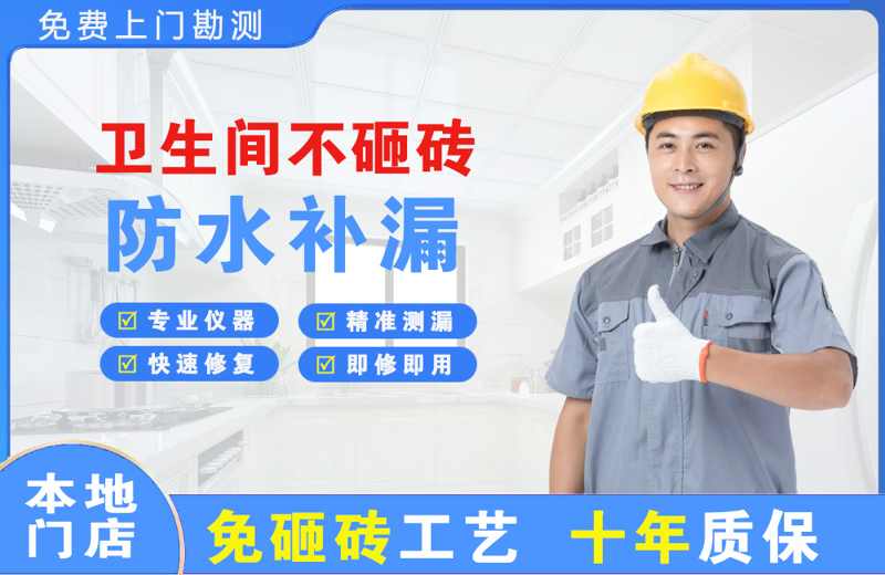 博望卫生间不砸砖修补漏水